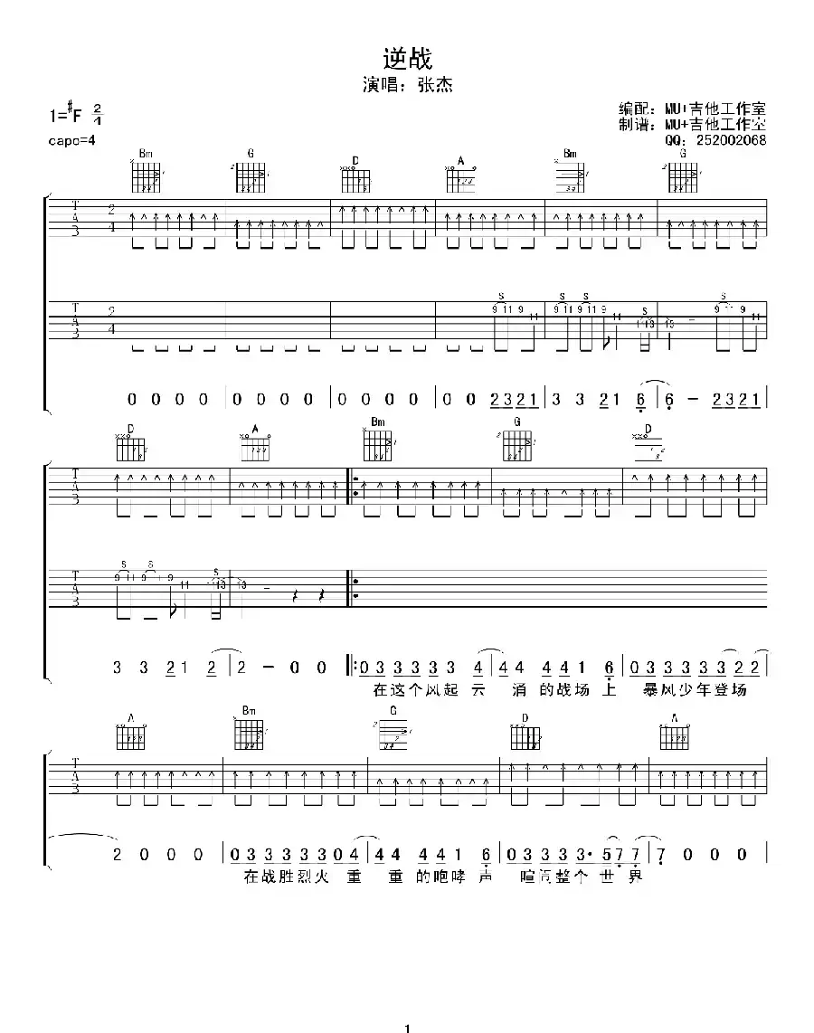 逆战（MU+吉他工作室编配版）