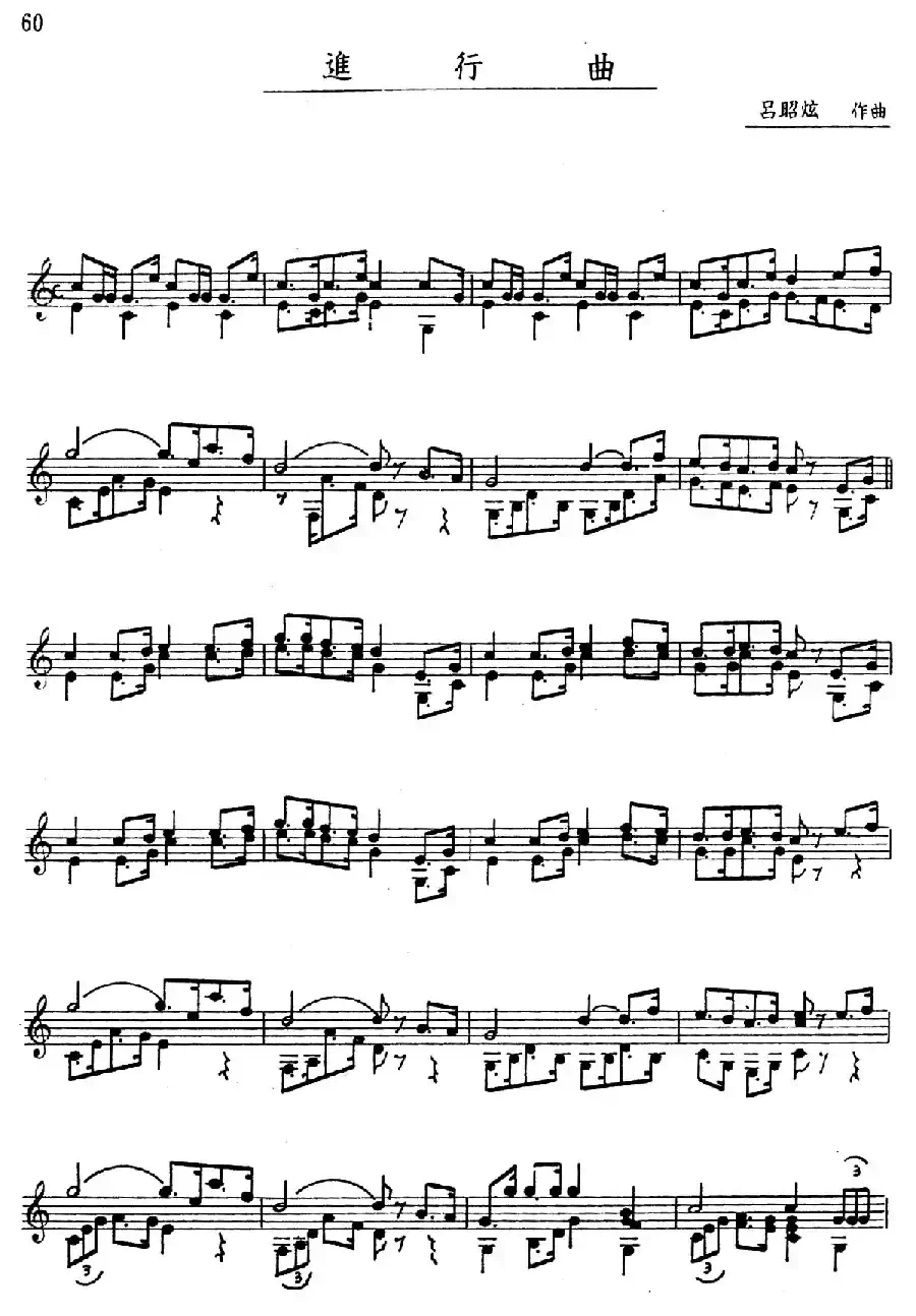 吕昭炫作品集：进行曲