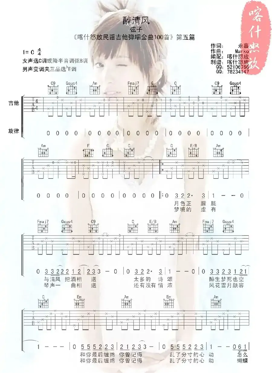 醉清风（喀什怒放编配版）