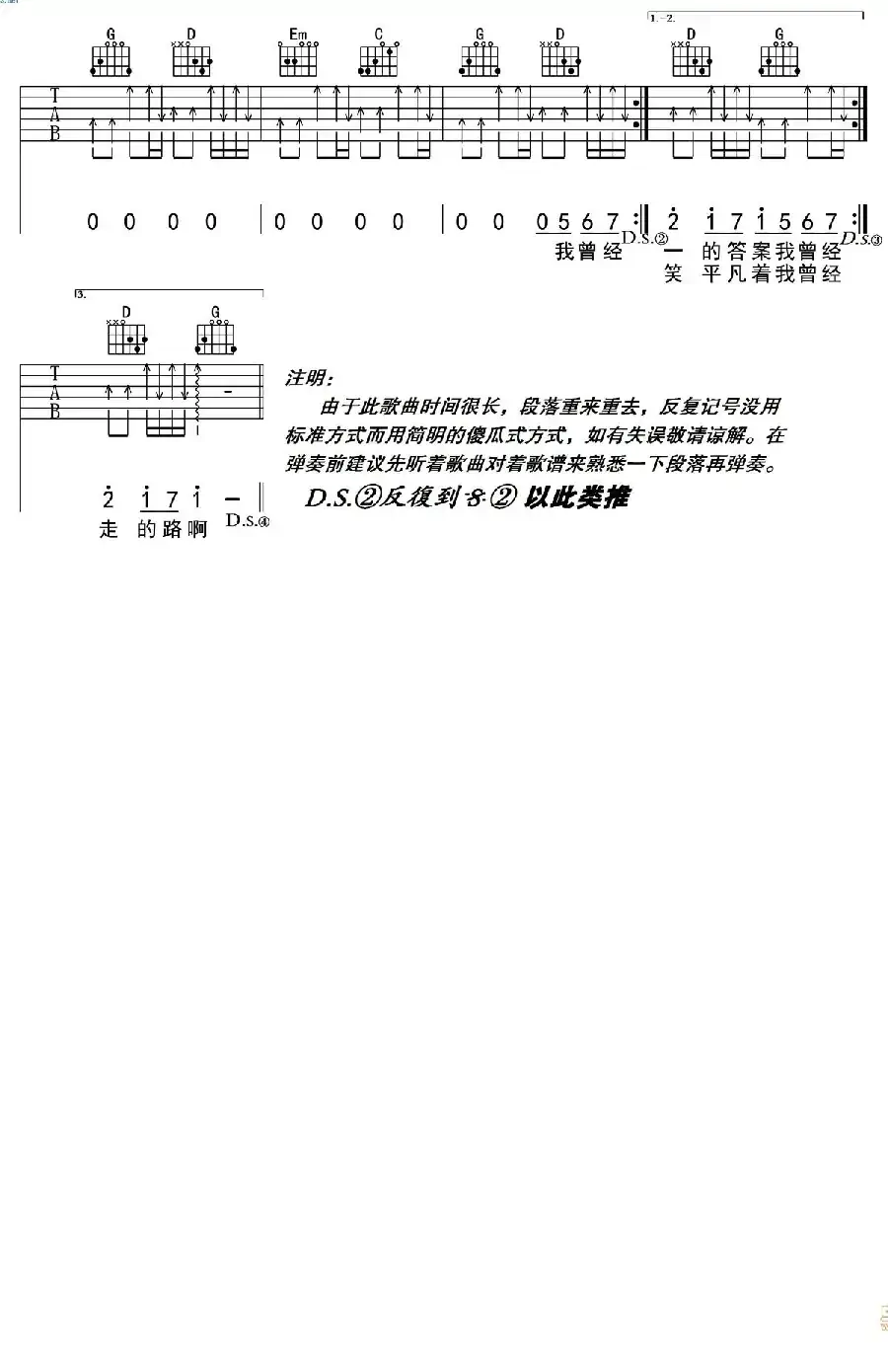 平凡之路（白健平编配版）
