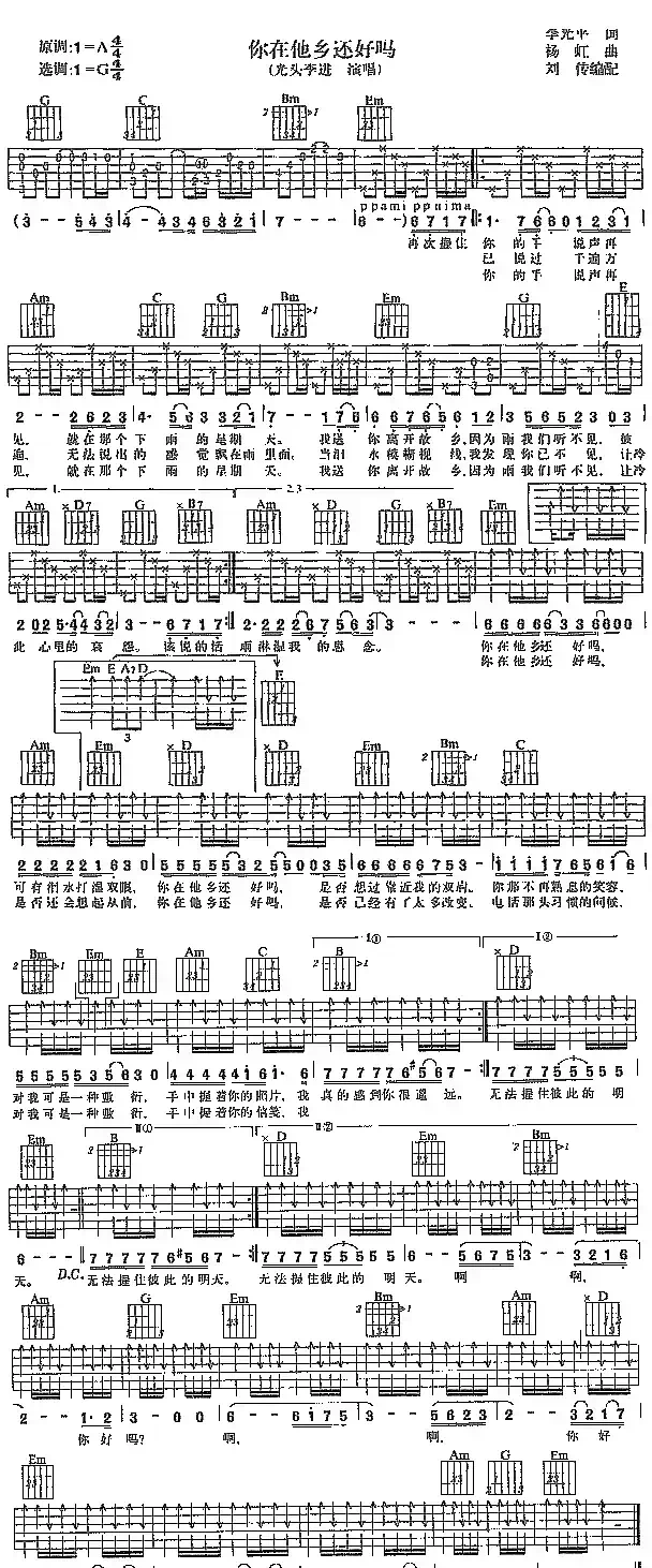 你在他乡还好吗