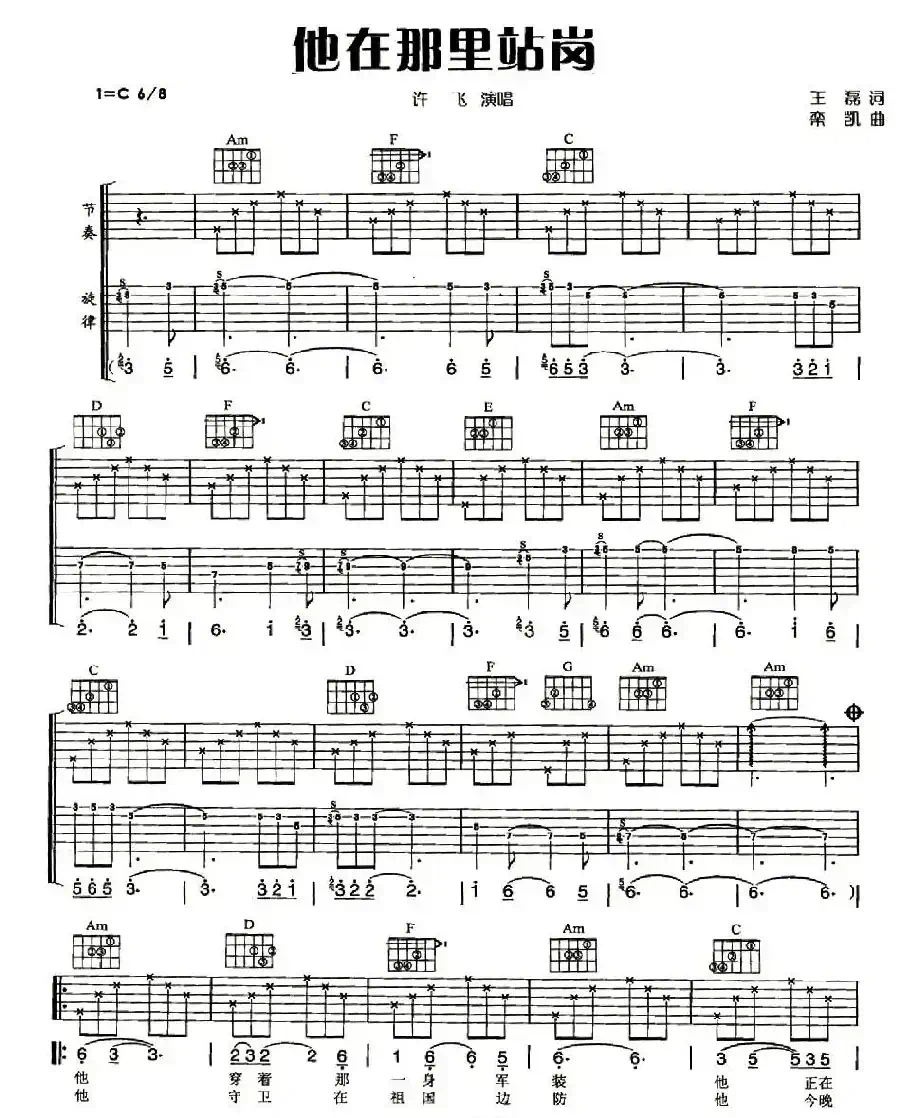 他在那里站岗(王磊词 栾凯曲)