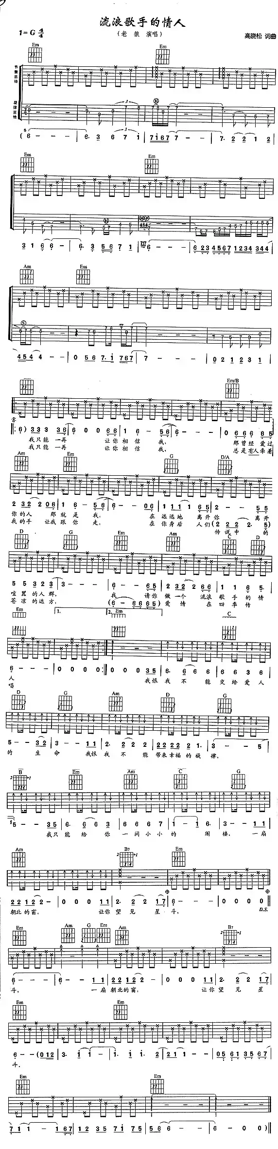 流浪歌手的情人