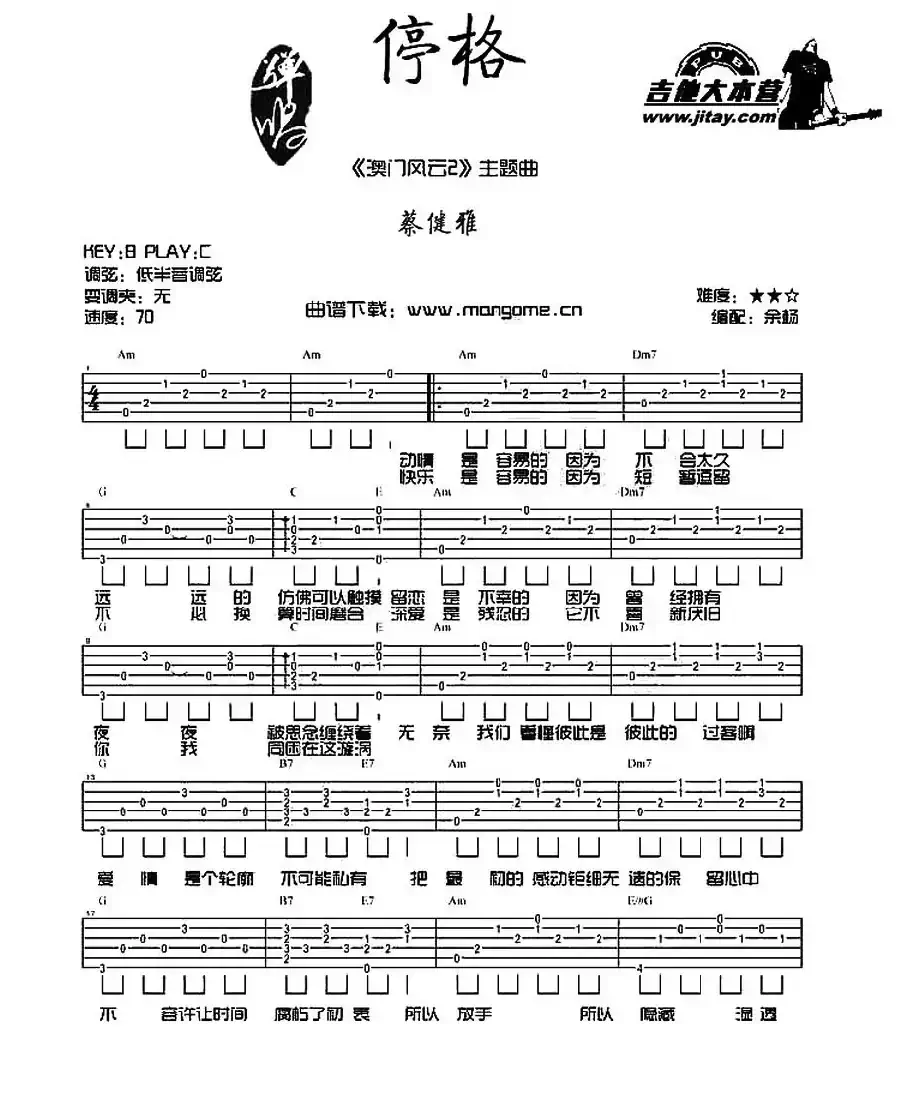 停格（《澳门风云2》主题曲）（余杨编配版）