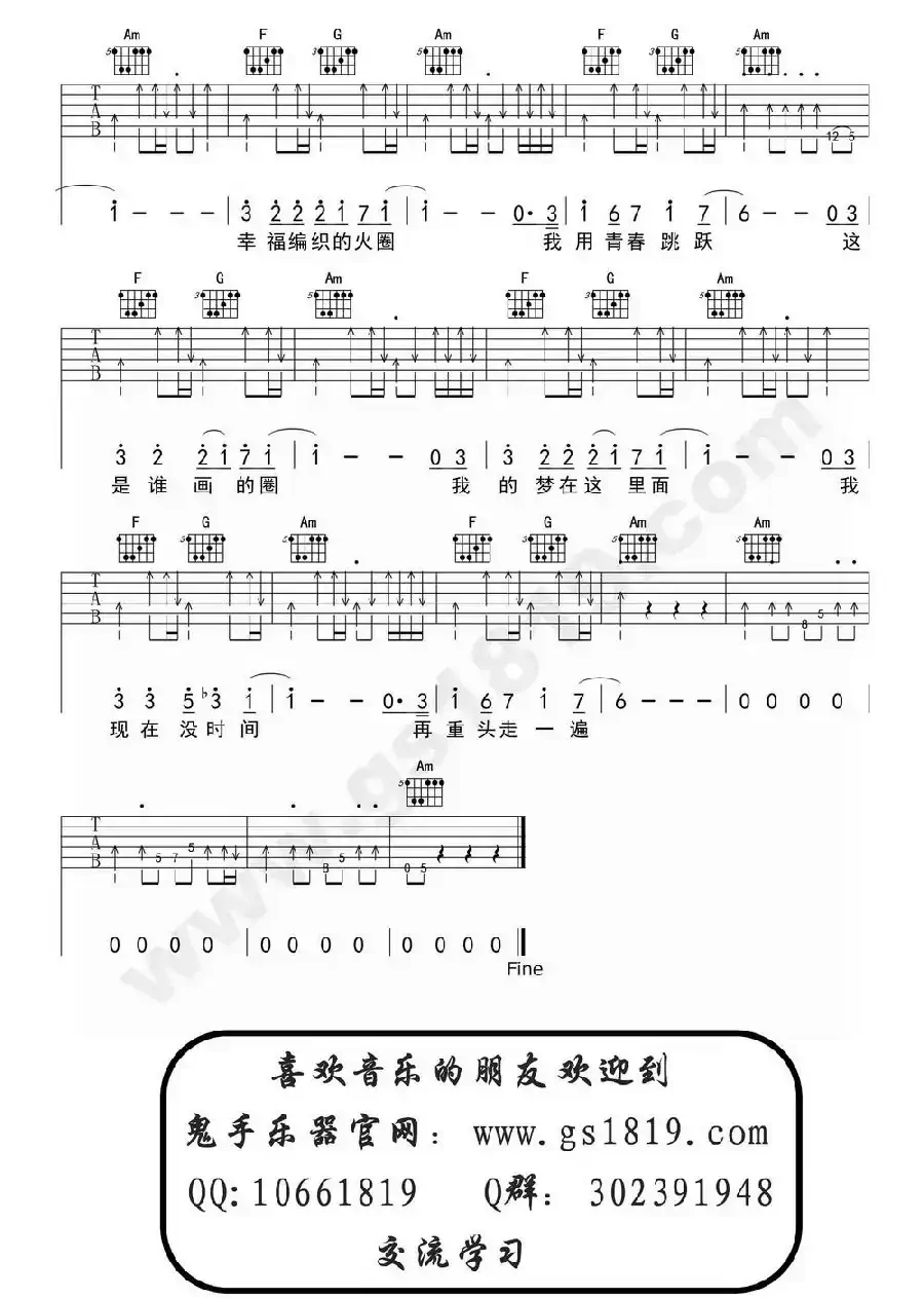 鱼乐圈（鬼手乐器编配）