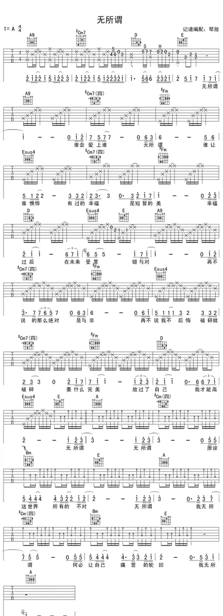 无所谓(琴放编配版)