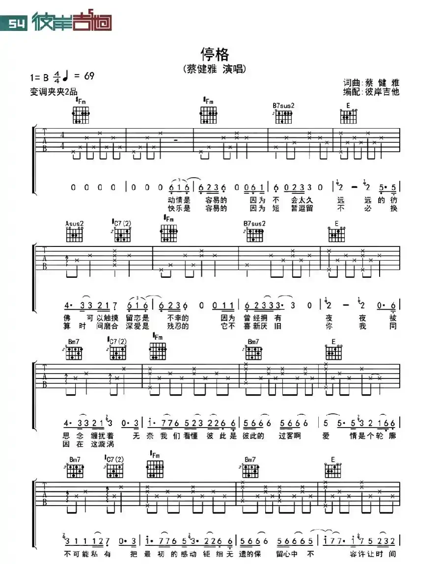 停格（《澳门风云2》主题曲）（彼岸吉他编配版）