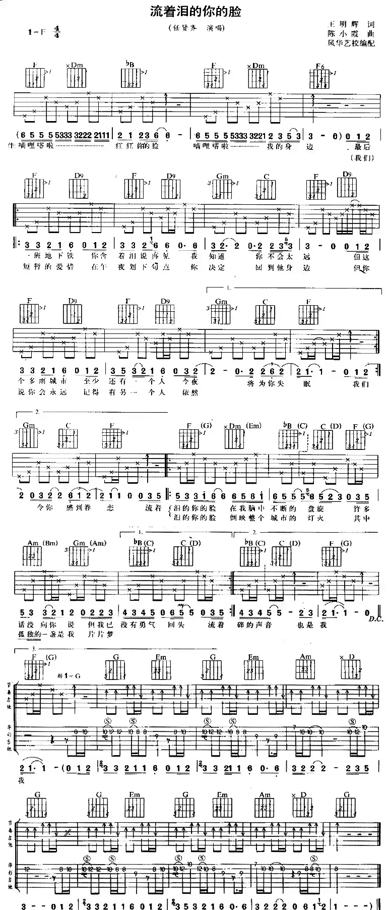 流着泪的你的脸