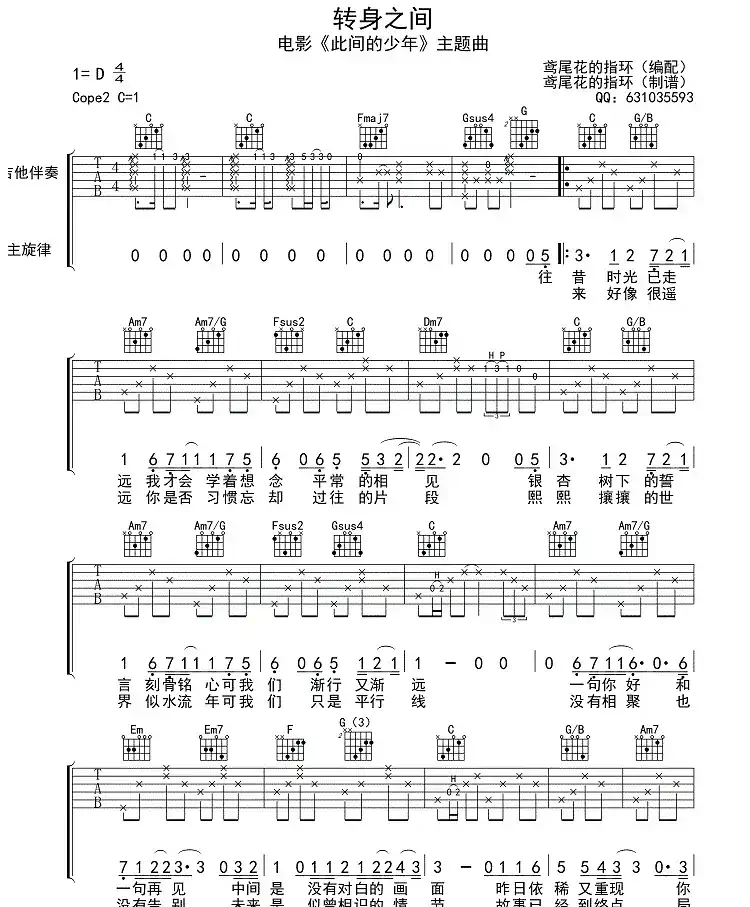 转身之间（电影《此间的少年》主题曲））