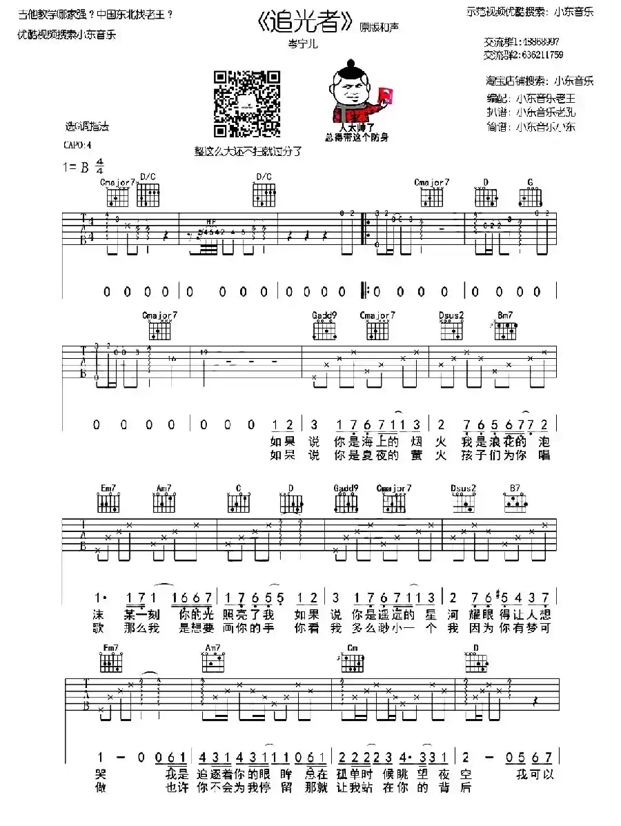 追光者（电视剧《夏至未至》插曲）（小东音乐编配版）