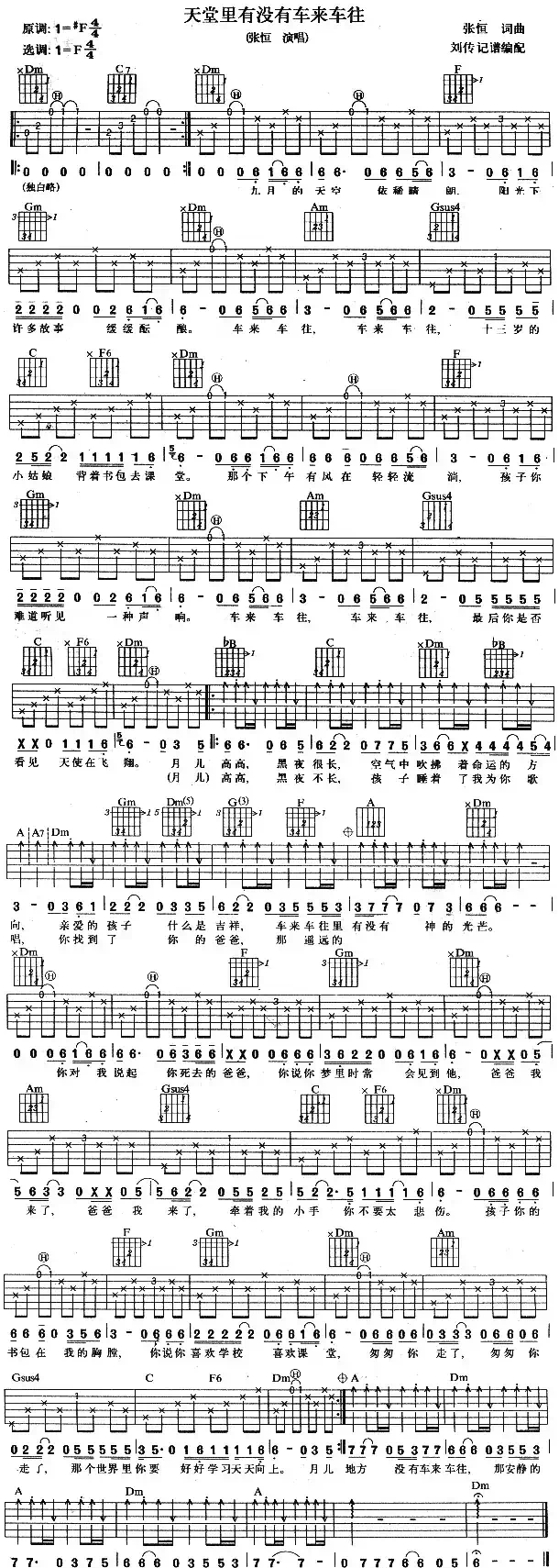 天堂里有没有车来车往