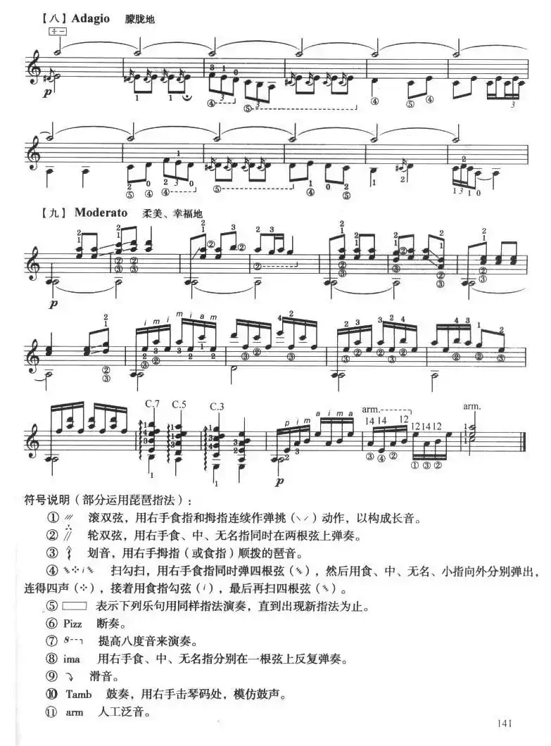 古典吉他考级八级中国乐曲（彝族舞曲）