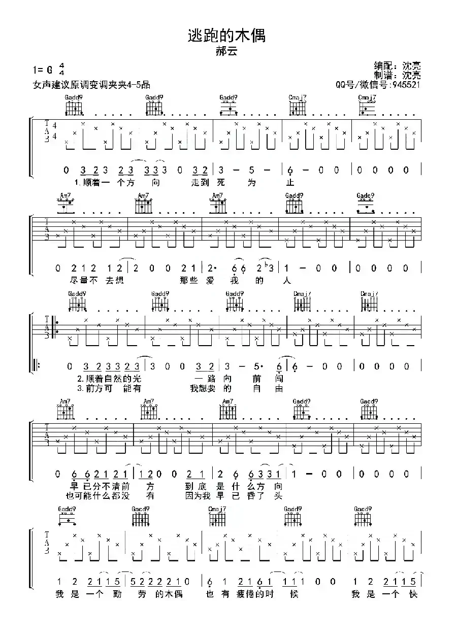 逃跑的木偶（沈亮编配制谱版）