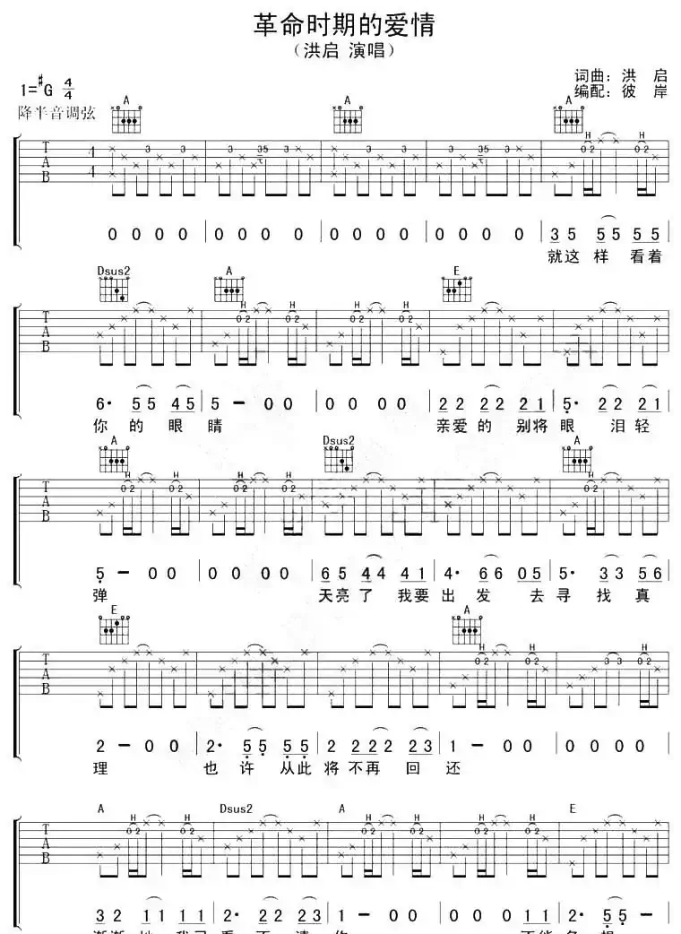 革命时期的爱情