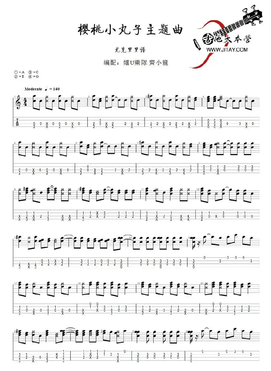 《樱桃小丸子》主题曲（尤克里里谱）
