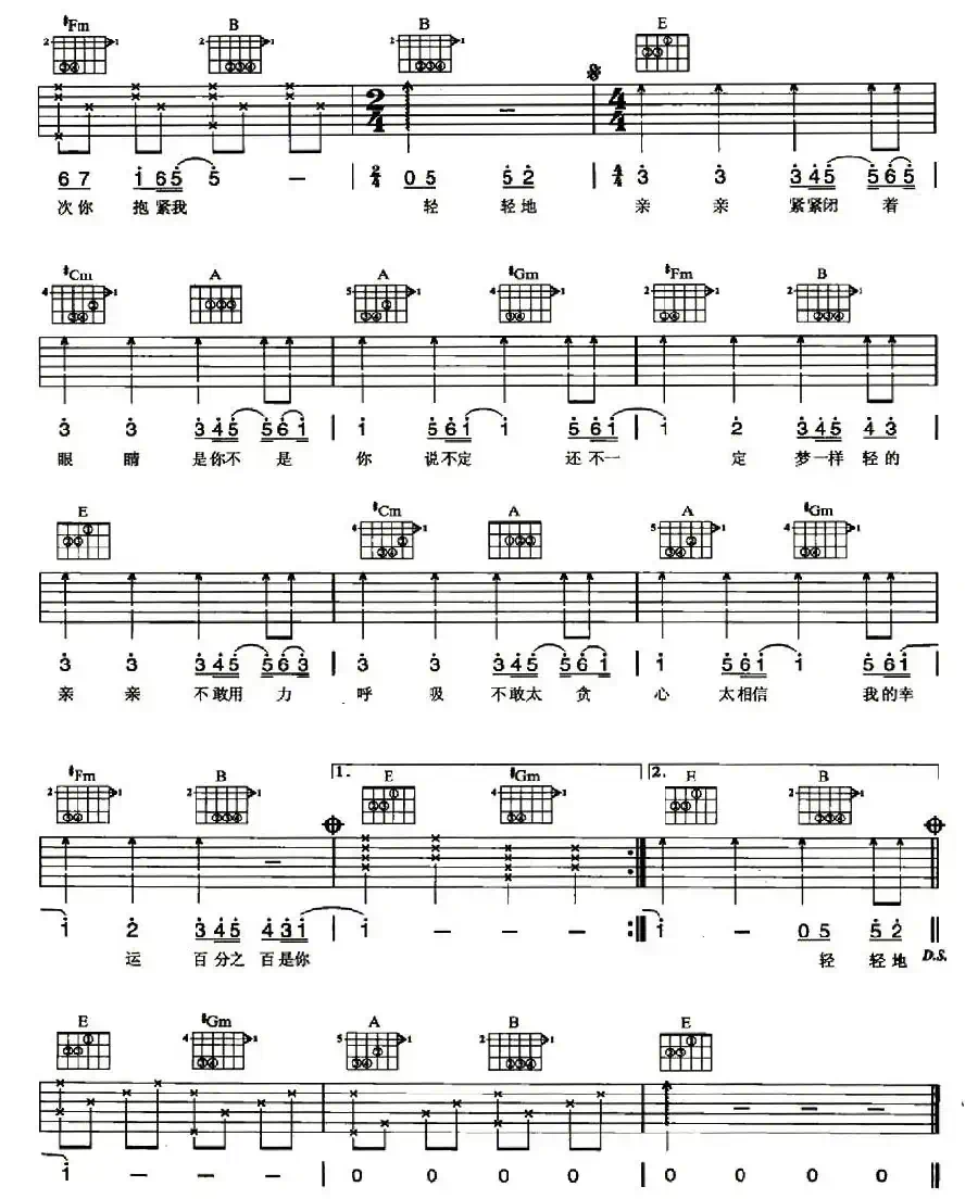 亲亲（陈没词 五月天怪兽曲）