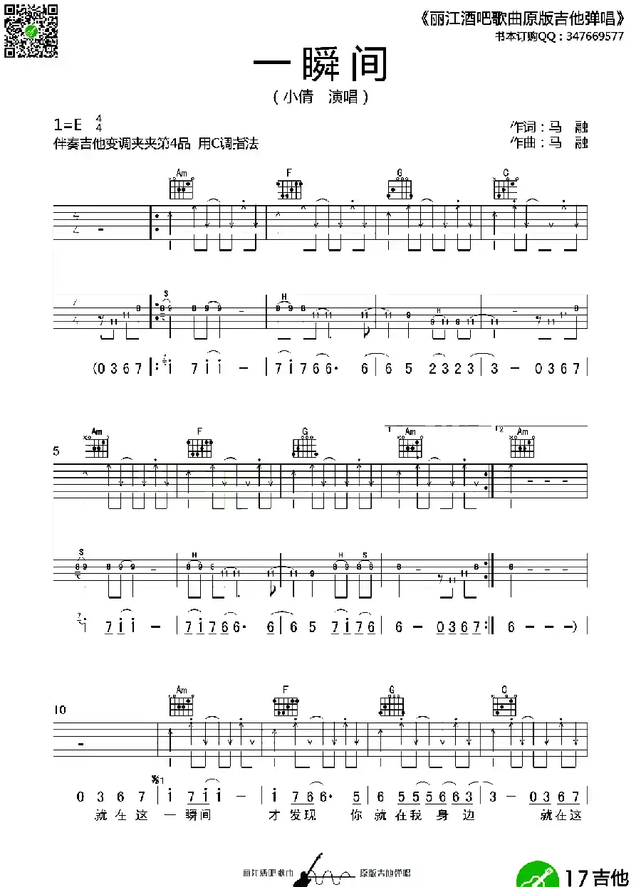一瞬间（丽江酒吧编配版）