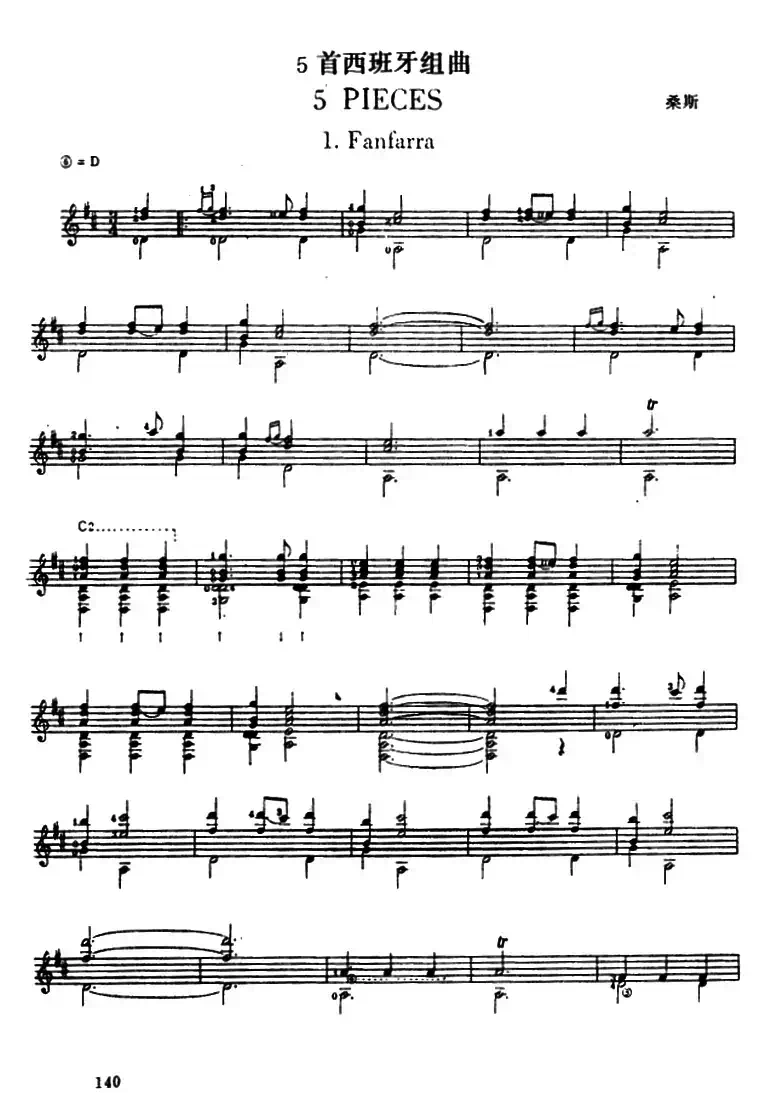5首西班牙组曲（古典吉它）