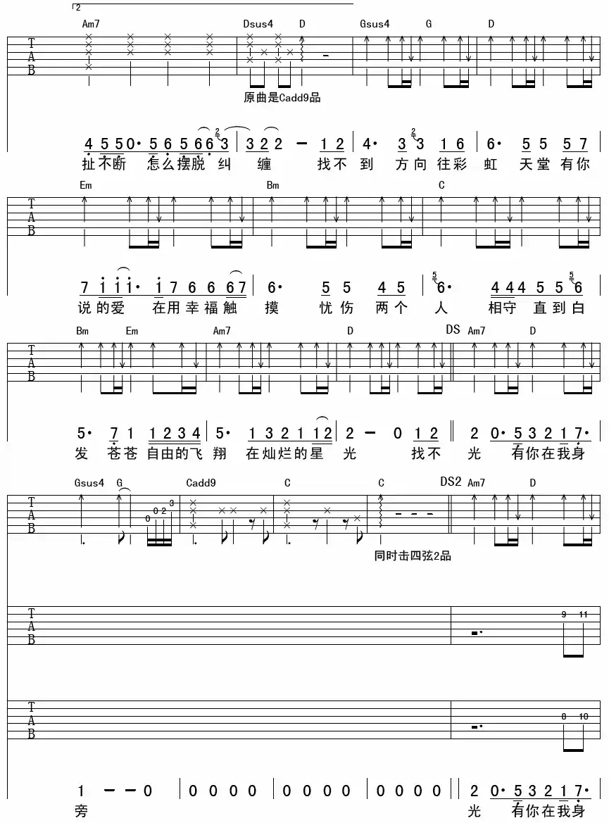 彩虹天堂(By吉他编配版)