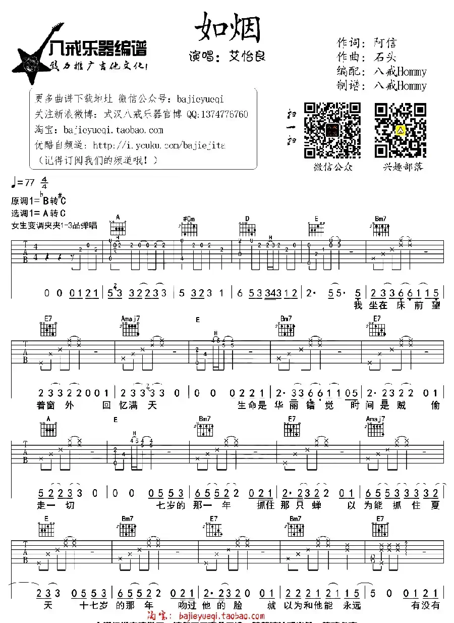 如烟