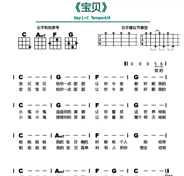 宝贝（尤克里里谱）