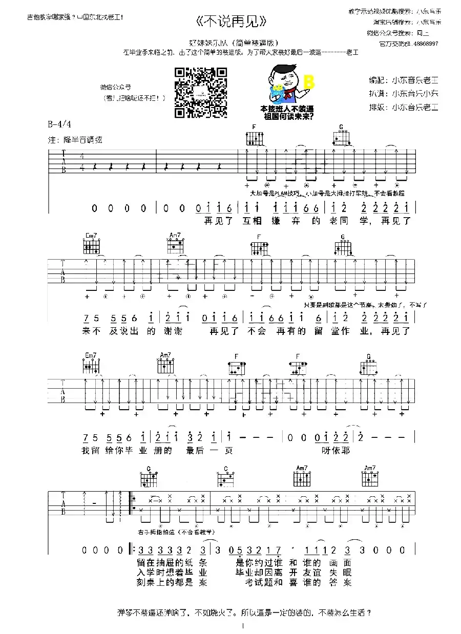 不说再见（小东音乐版）