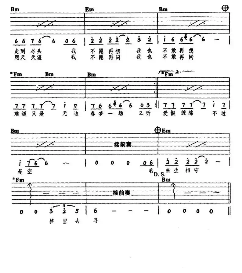 来生相守