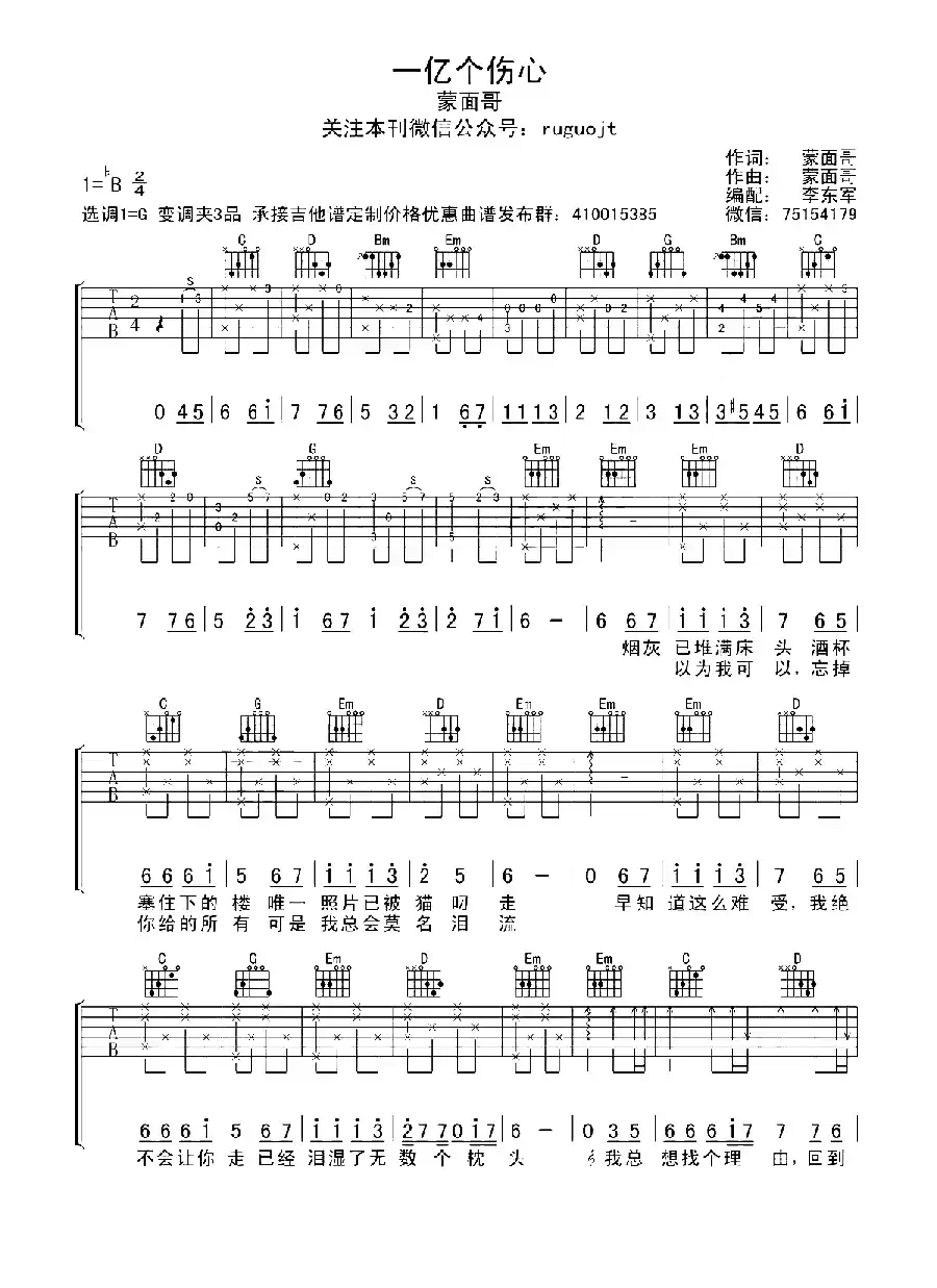 一亿个伤心