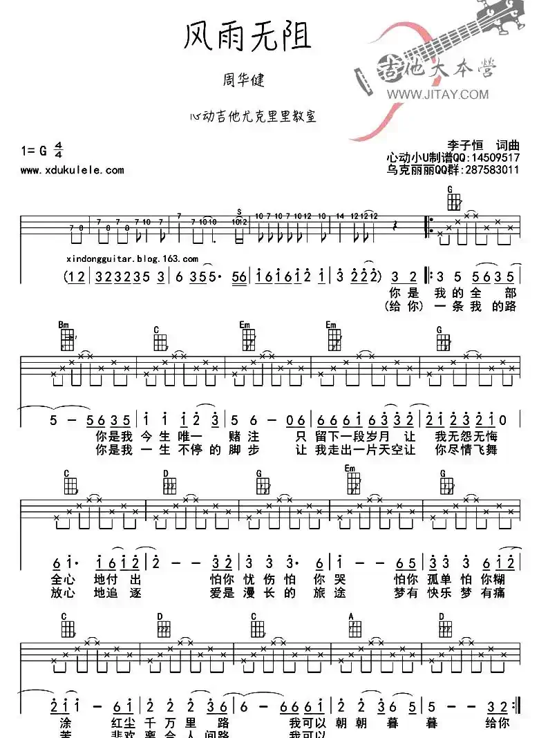 风雨无阻（ukulele弹唱谱）