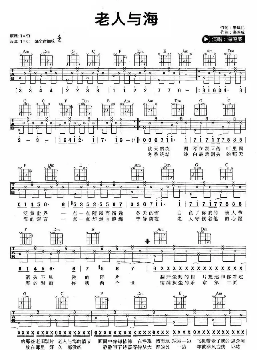老人与海(朱其民词 海明威曲)