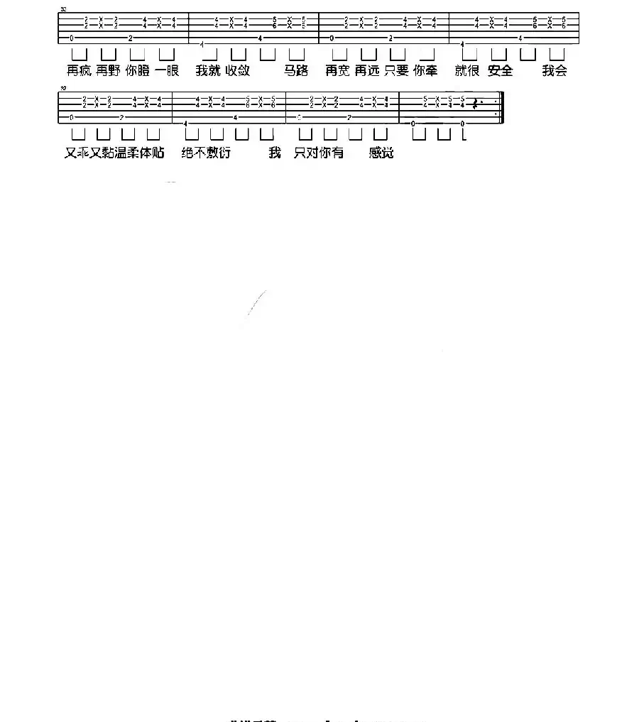 只对你有感觉(3个版本)