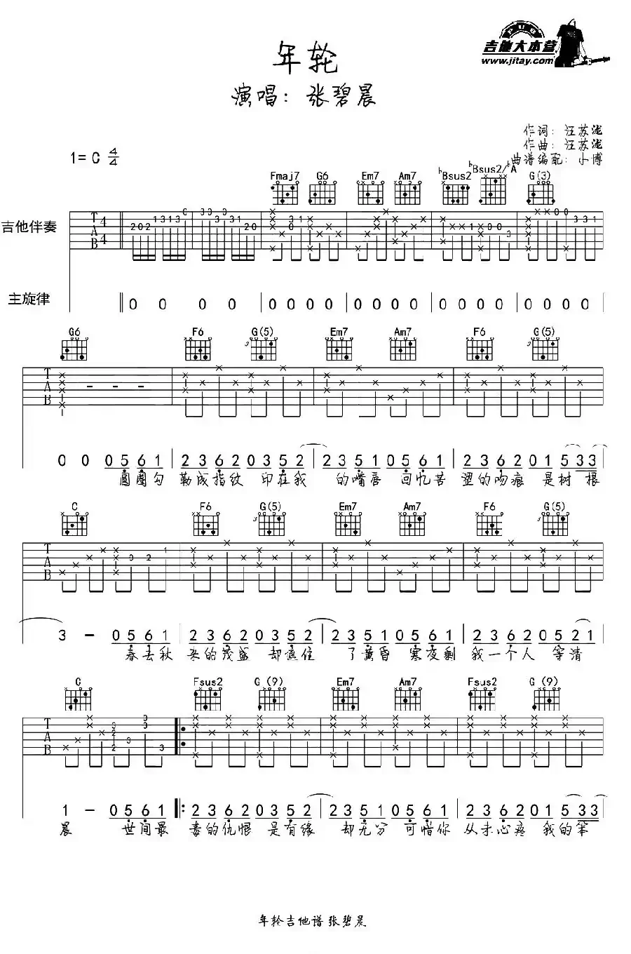 年轮（花千骨插曲弹唱谱）