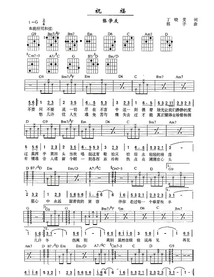 祝福（张学友演唱版）