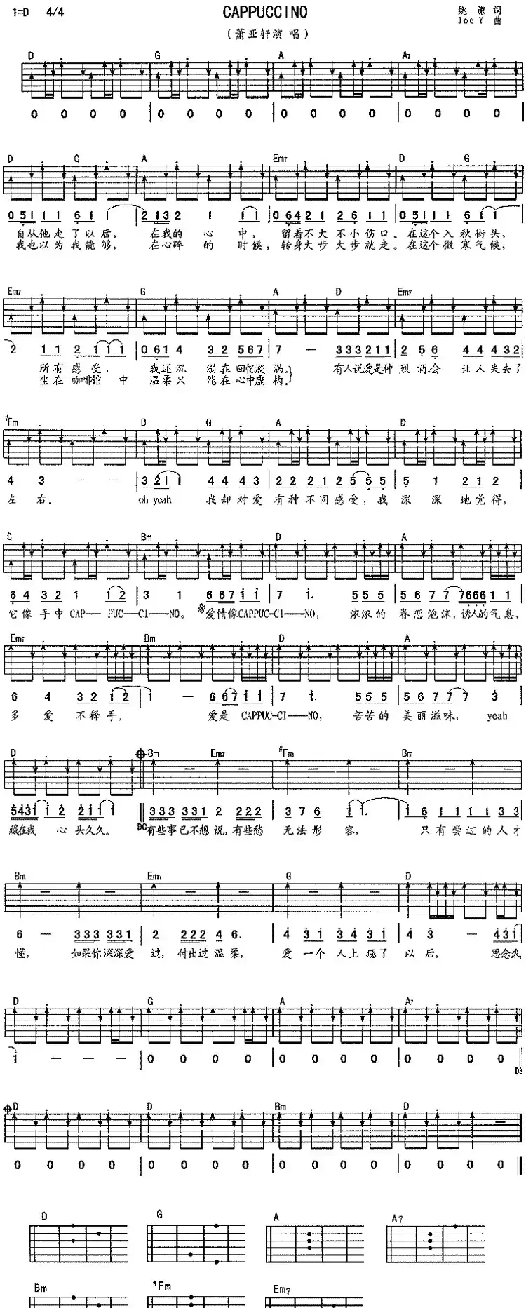 Cappuccino(萧亚轩演唱版)