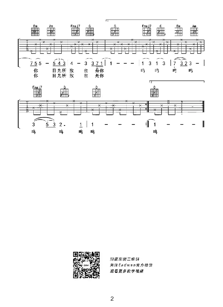 往后余生（爱德文吉他教室编配版）
