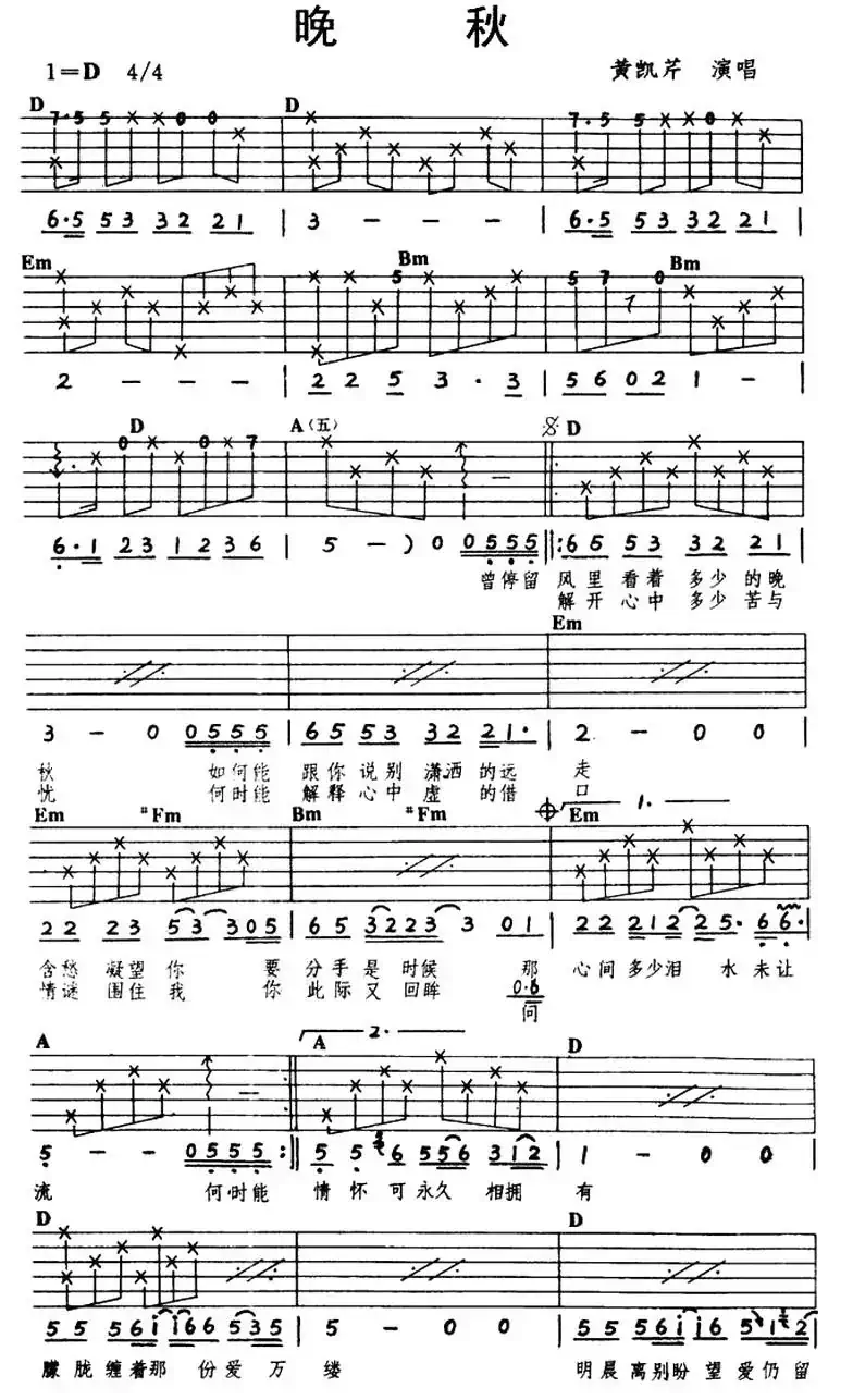 晚秋（黄凯芹演唱版）