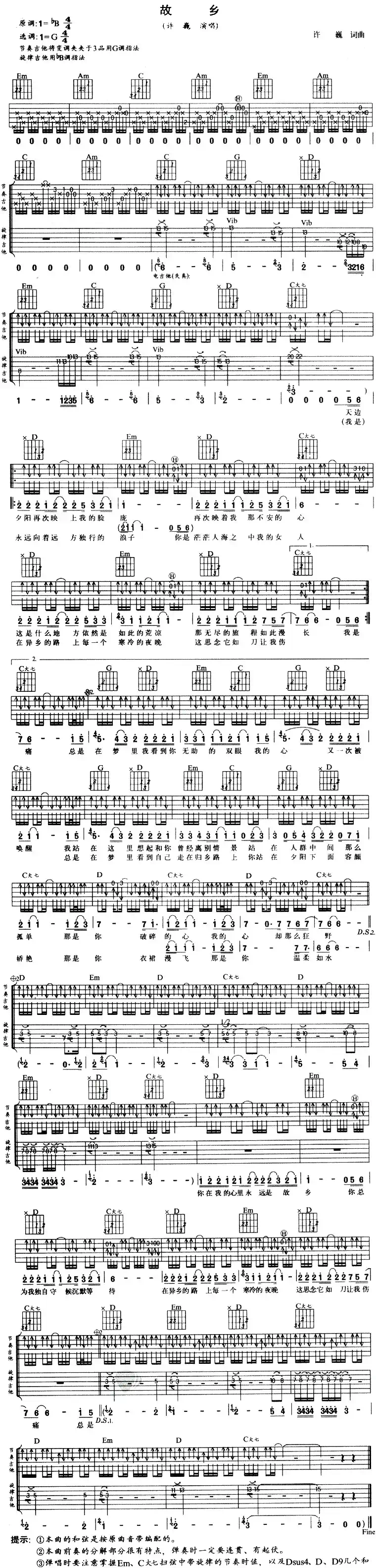 故乡(许巍词曲、4个版本)