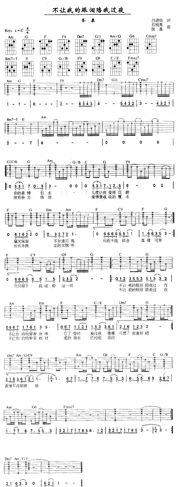 不让我的眼泪陪我过夜(3个版本)