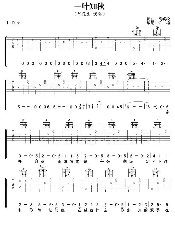 一叶知秋（高晓松词 高晓松曲）