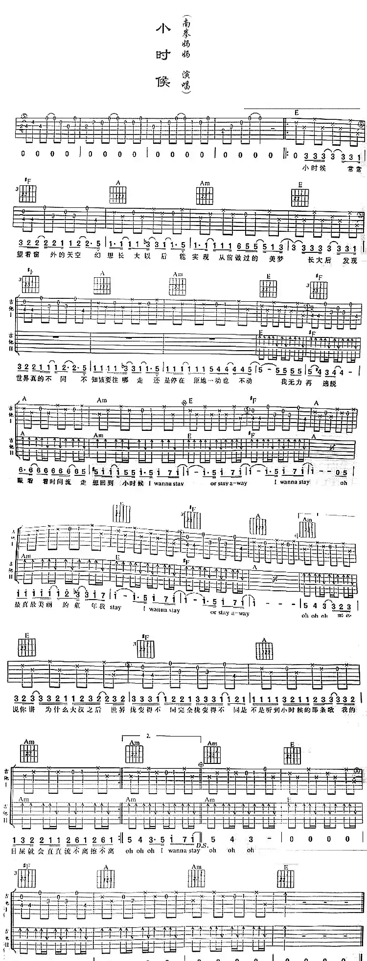 小时候(南拳妈妈演唱版)