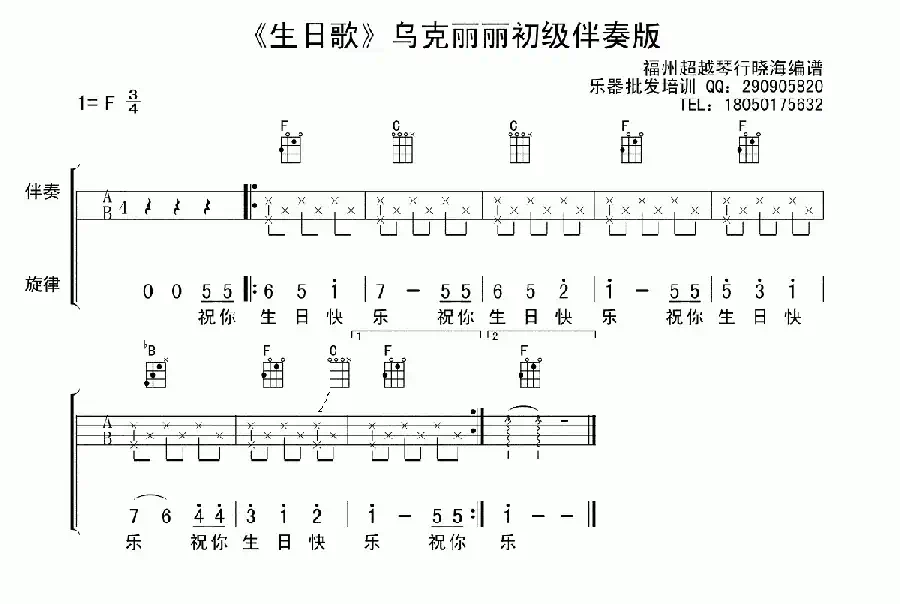 生日歌（乌克丽丽初级伴奏版）