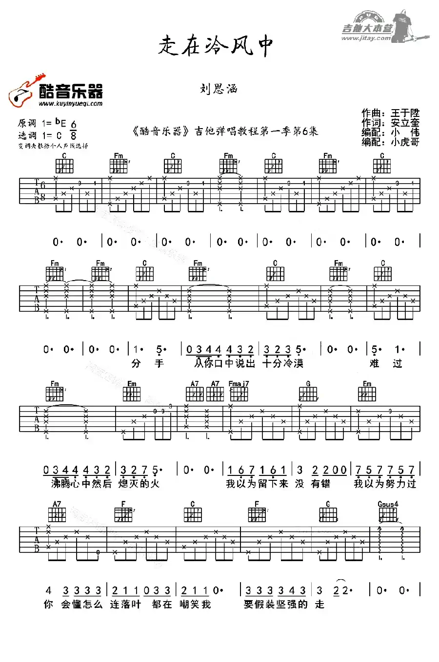 走在冷风中(小虎哥编配版)