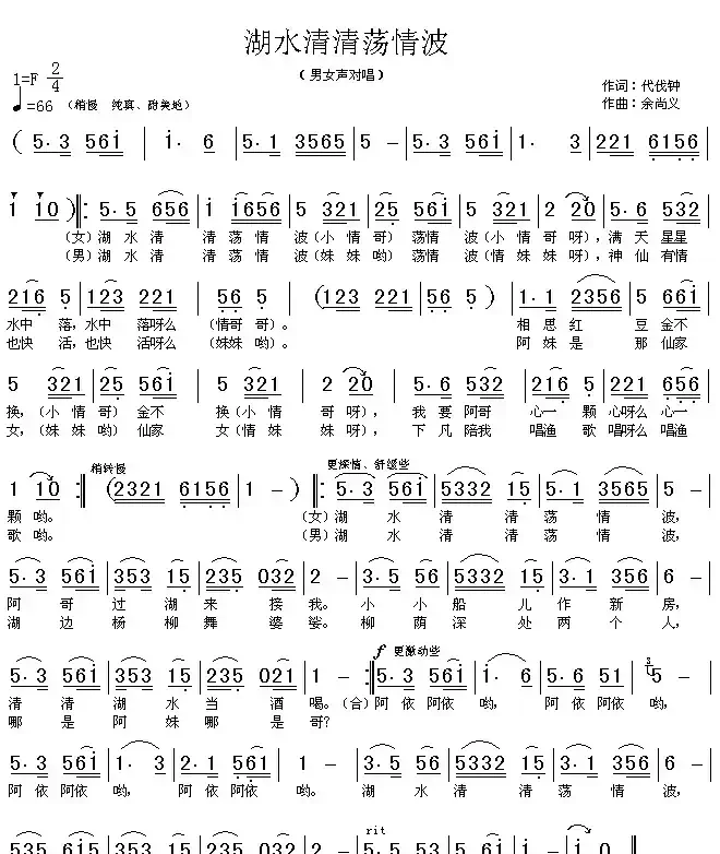 湖水清清荡情波