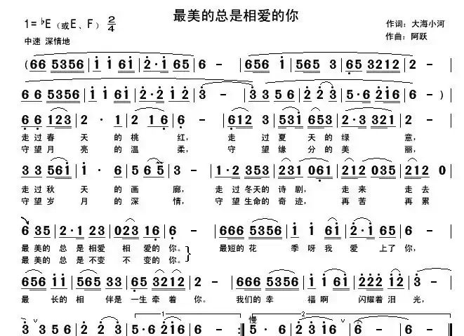 最美的总是相爱的你