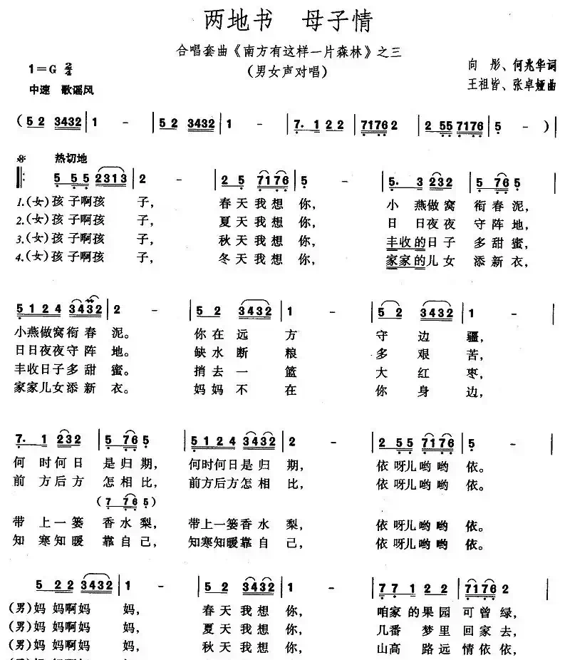 两地书 母子情（男女声对唱）