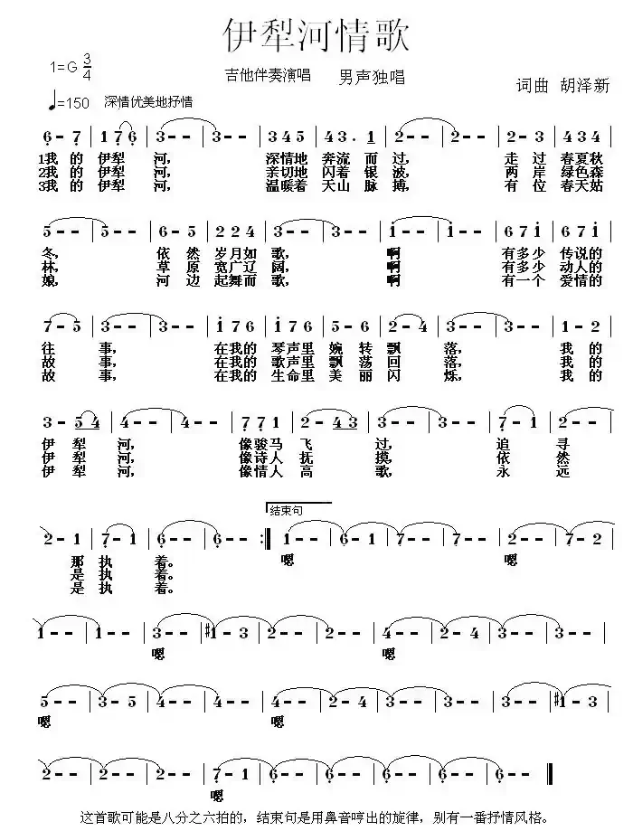 伊犁河情歌（胡泽新词曲）