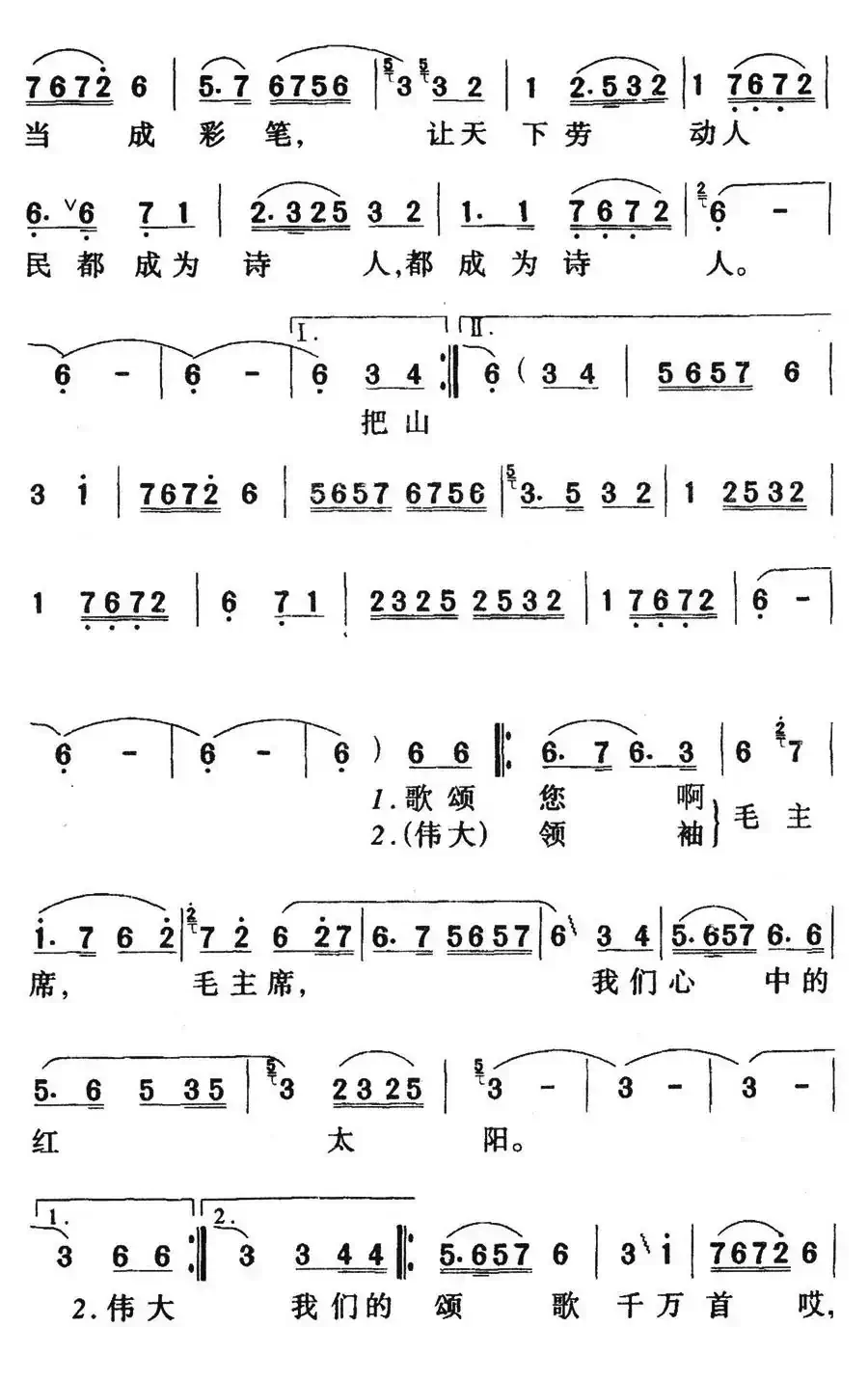 毛主席的恩情唱不完（新疆维吾尔族民歌）