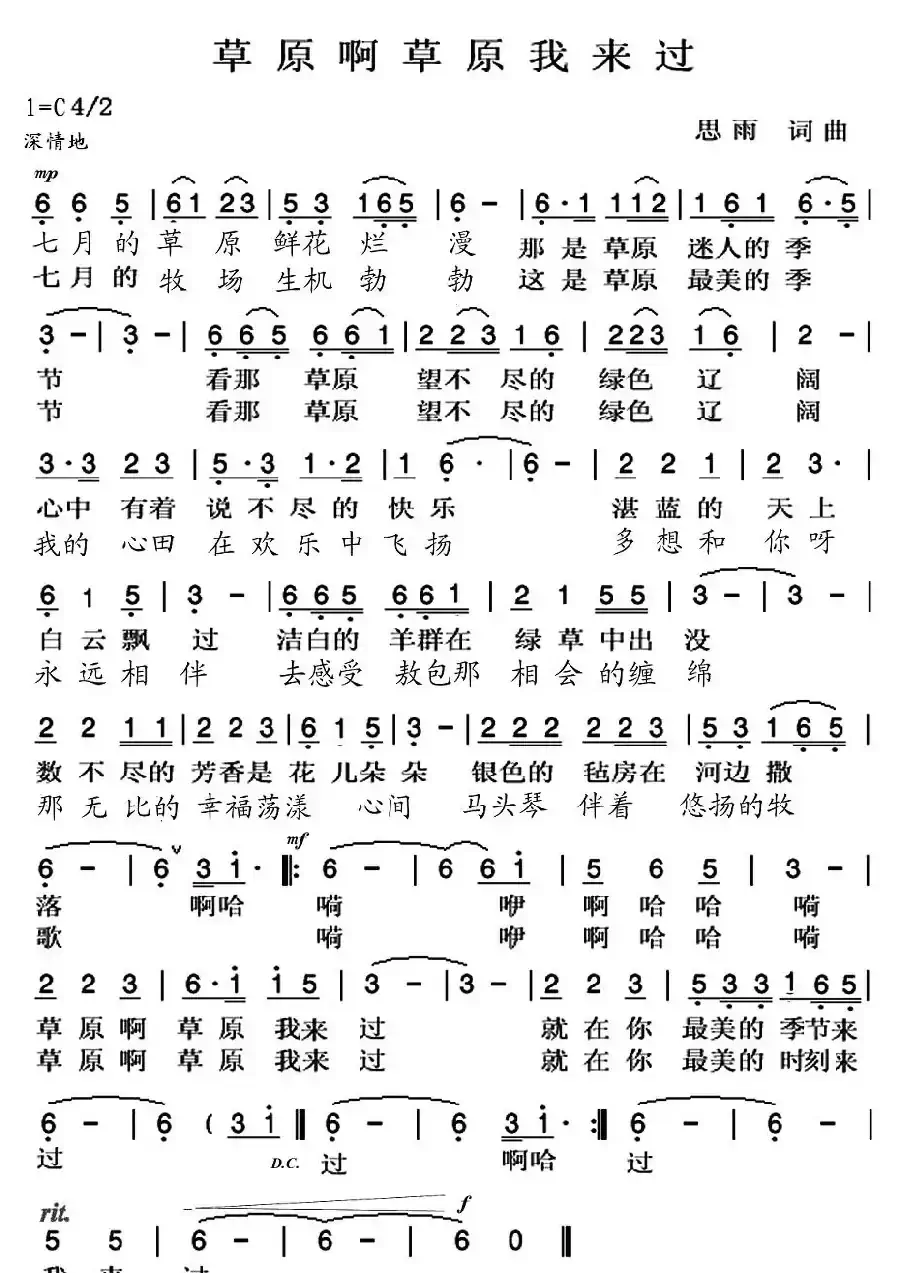 草原啊草原我来过