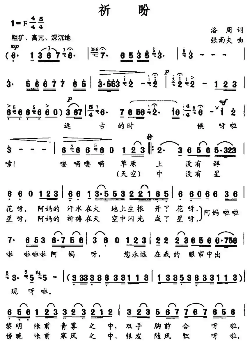 祈盼（洛周词 张雨夫曲）