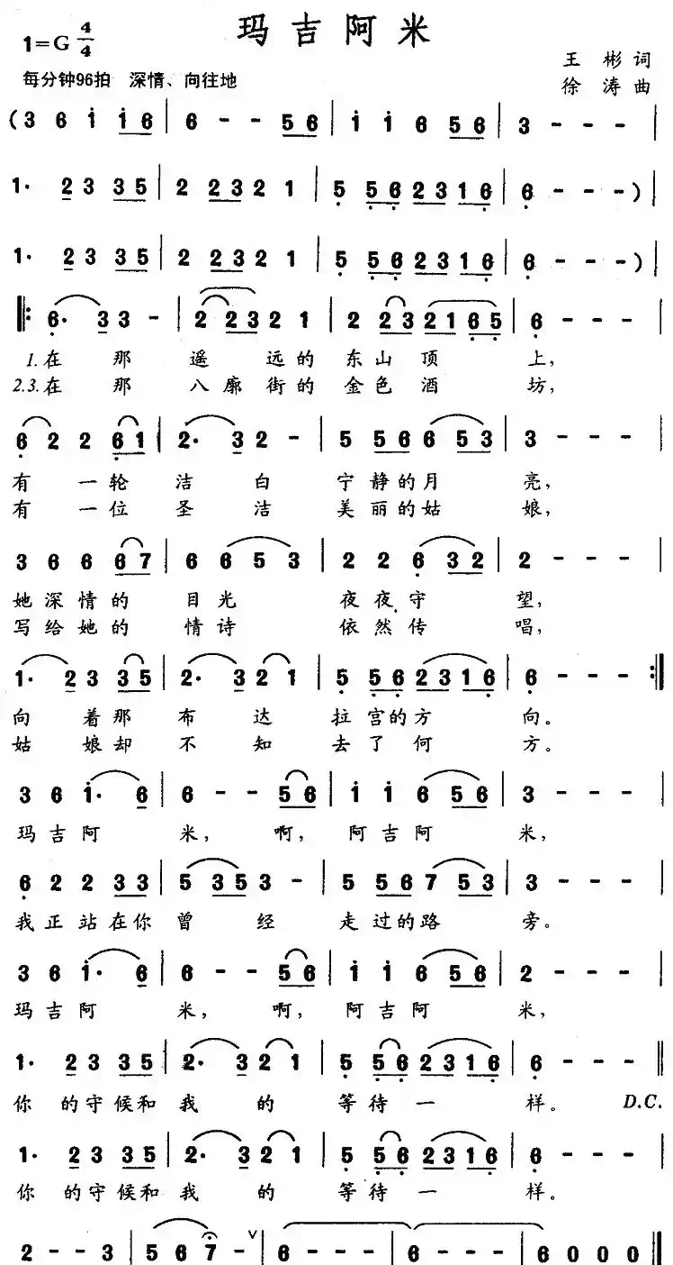 玛吉阿米（王彬词 徐涛曲）